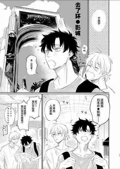 Uzakute Doutei sugiru Ore no Nakamura-kun|我既麻烦又青涩的仲村君