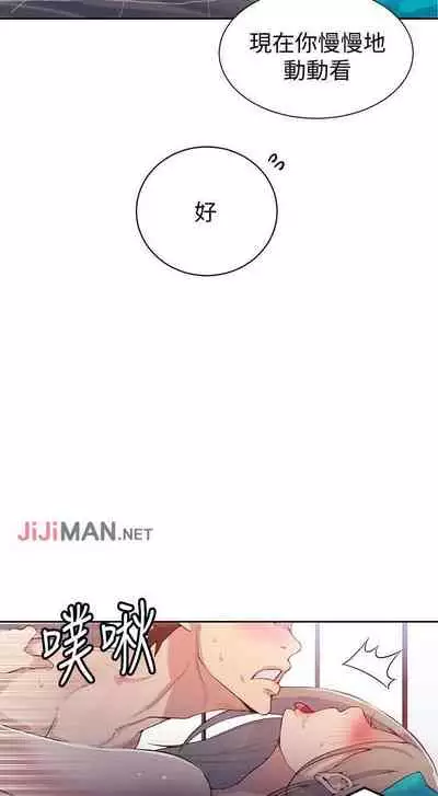 【周六连载】秘密教学(作者:美娜讚 & 鋼鐵王) 第1~85话