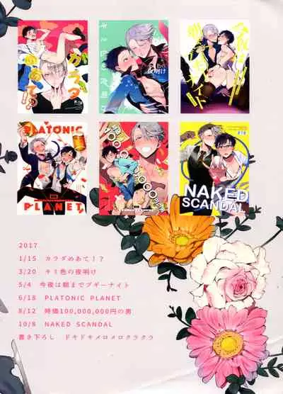 Koi no Danmenzu VicYuu Sairokushuu PLATONIC PLANET