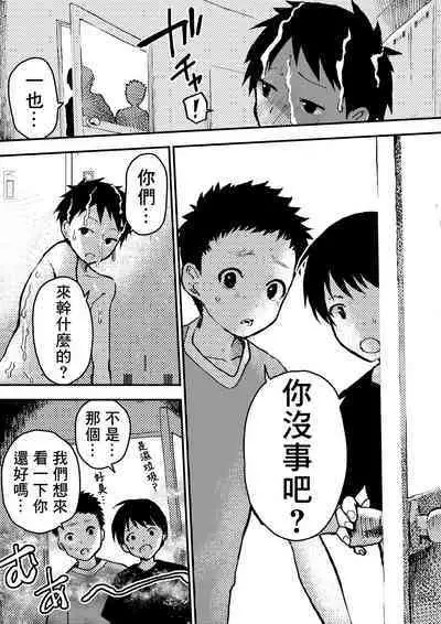 Baske ga Heta dakara Shikata ga nai! | 谁让我篮球打得太菜了呢!