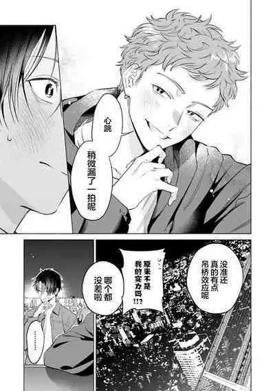 Doutei Inma wa Soap Danshi ni Gachi Koi Chuu! | 童真淫魔对陪浴男子真情实感恋爱中!