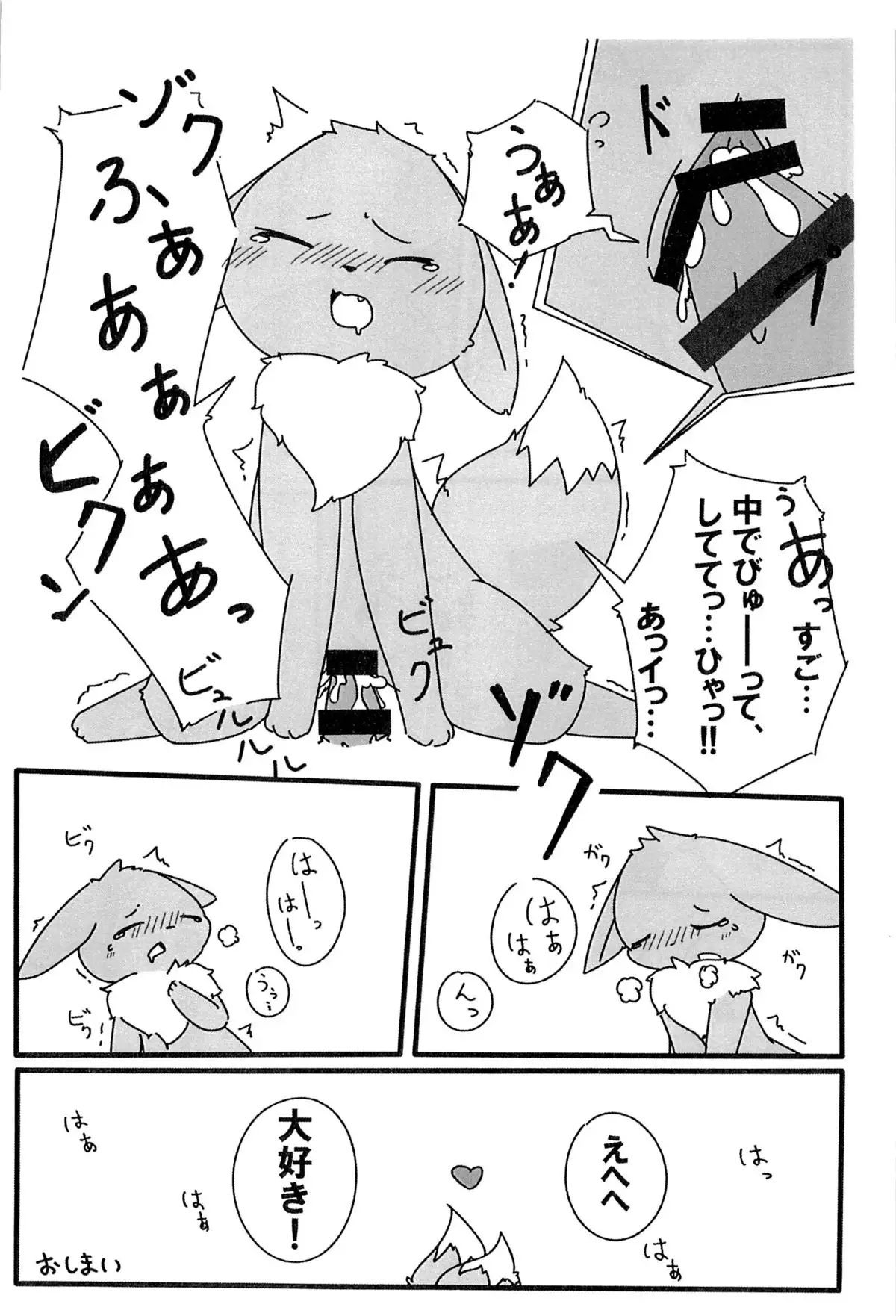 ぽけっとごぉ