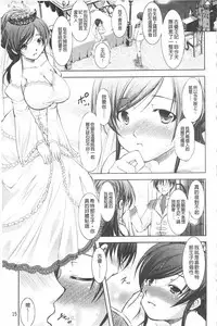 [Takane Nohana] Houkai e no Rondo | 崩壞的輪舞曲 [Chinese]