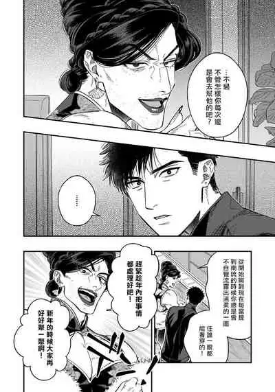 Kokomade Yarutoha Kiitenai! |之前可没听说要做到这个份上啊! 1-5