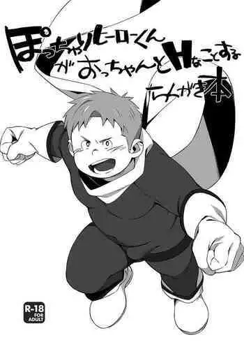 勇者がエルフさんを堕とす話