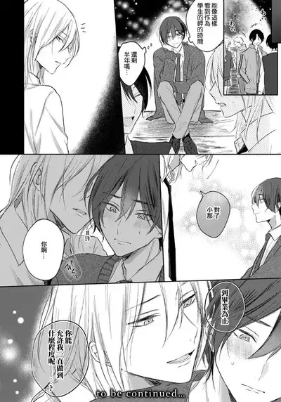 Kimi to janakya Koi mo Dekinai | 倘若不是你,恋爱就无从谈起 1-7 end