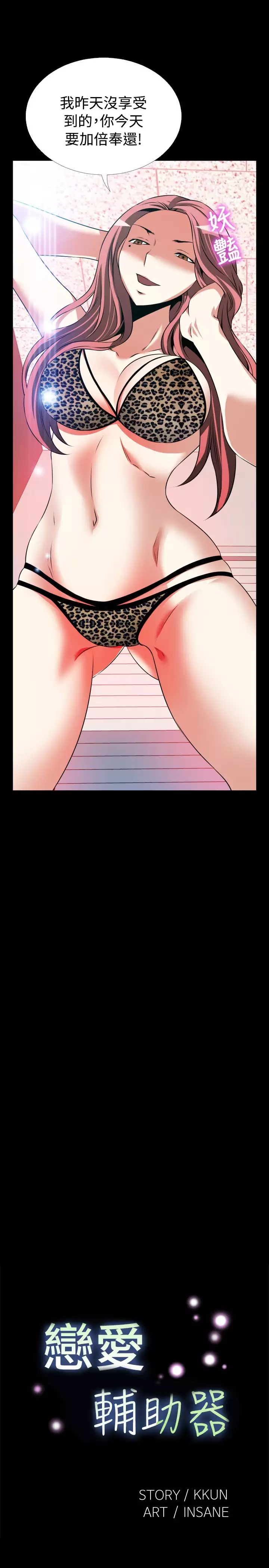 Love Parameter 恋爱辅助器 76-79