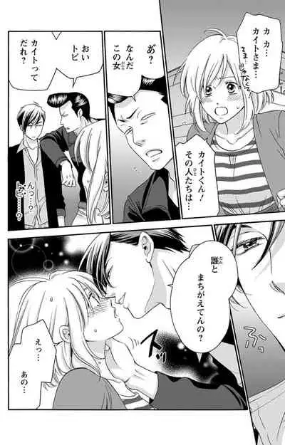 白×黒王子~ことりと野獣の淫らな生活【完全版】