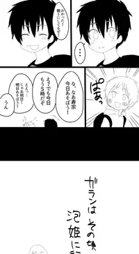 [アシガル丸] 雌犬の日々