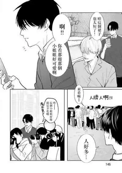 JosouLayer ga Joushi ni Baretara Shinuru | 女装马甲被上司扒掉的话还不如死了算了 Ch. 2-5