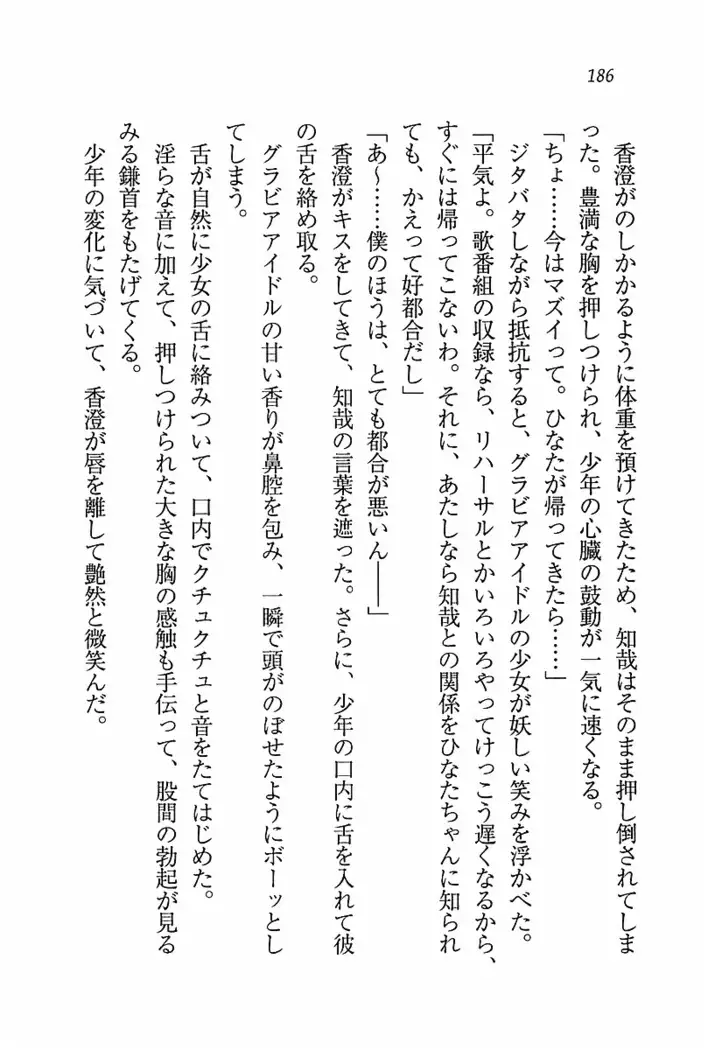 とりぷる! ~妹アイドル