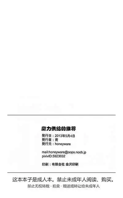 Maryoku Kyoukyuu no Susume | 魔力供给的推荐