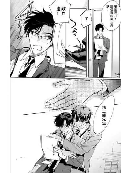 Office no Hyou | 办公室里的猎豹 1-5