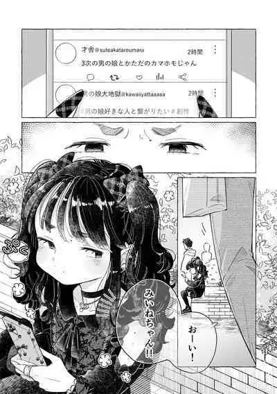 [Crayfish (Suisei Ebi) ] jirai-kei josou danshi mi Ine-chan