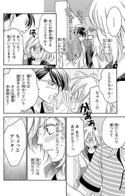 白×黒王子~ことりと野獣の淫らな生活【完全版】