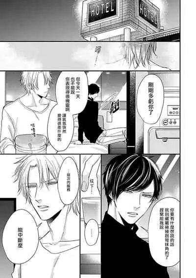 Alpha ga Alpha o Daku Houhou | α与α做爱的方法 1-6 完结