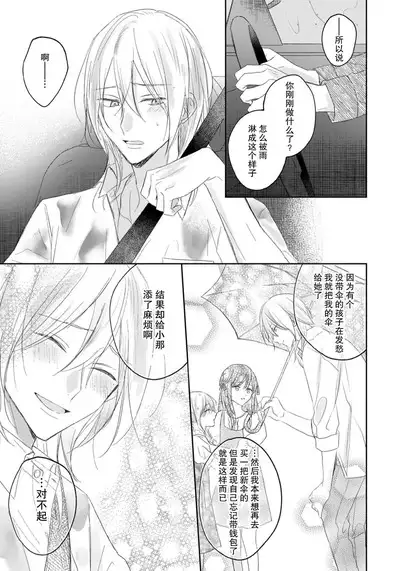 Kimi to janakya Koi mo Dekinai | 倘若不是你,恋爱就无从谈起 1-7 end