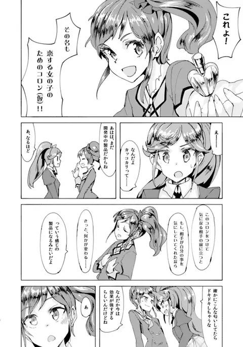 フレグランスパニック!