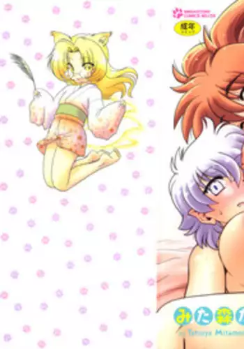 [Mitamori Tatsuya] Gokinjo no Monster / Have Some Babylicious Monsters!