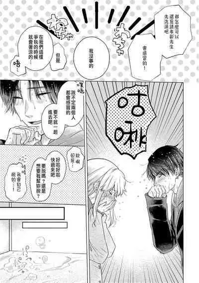 Daisuki na Hito nanoni SeFri Keiyaku Musunjaimashita... Ch.1-8 | 明明是最喜歡的人卻結下了炮友契約...