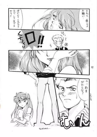 Seiteki Gengo Kajou Hannou Shoukougun