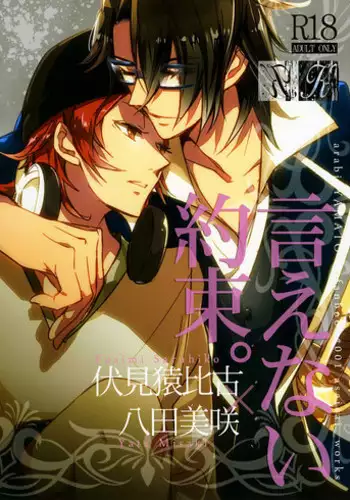 Unspoken Affection noridesukitteittegomen
