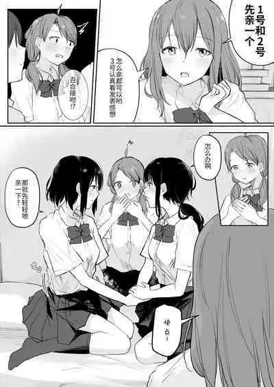 Yuri Suki Joshi ga Nandemoari no Ousama Game Yatta Kekka... | 喜欢百合的女孩子，玩做什么都行的国王游戏，结果是～～～