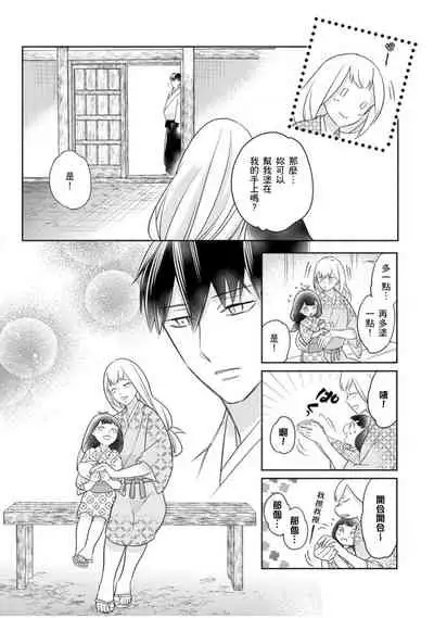 [鶴来いちろ] 忍ぶ恋ほど －好きすぎる旦那さまに溺愛されてます？ | 忍者關不住～最愛最愛的高富帥老公無可救藥地寵溺我－第10話 [Chinese] [莉赛特汉化组]