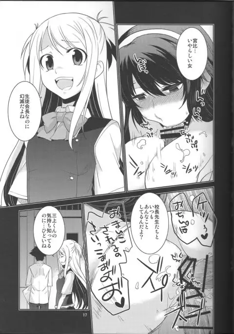 Seitokaichou Kagura no Sugao + Omake