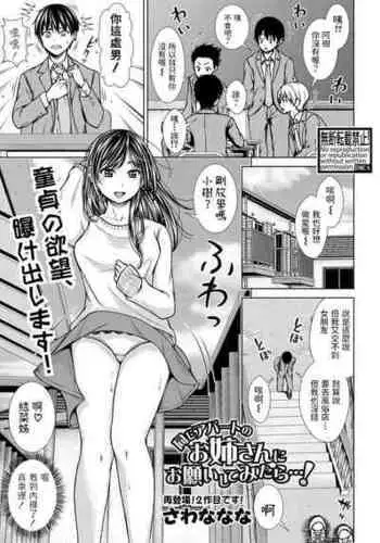 [Sawananana] Onaji Apart no Onee-san ni Onegai Shitemitara...! (COMIC Shingeki 2021-04) [Chinese] [Digital]