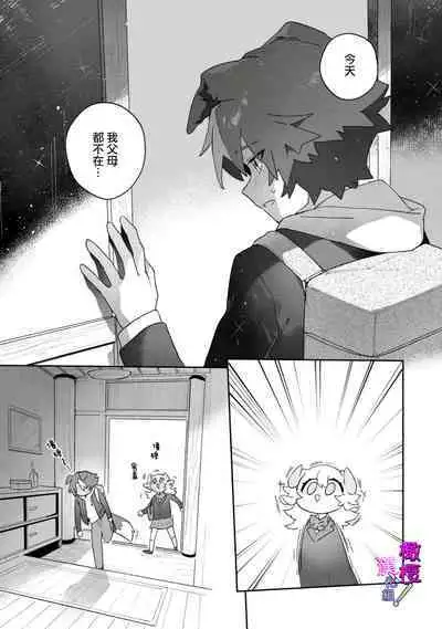 hitsuji-chan wa shōjo manga mitaina koigashitai!|「小山羊想谈一场少女漫画般的恋爱!」