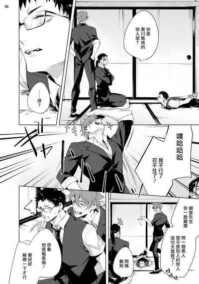 Tasuketa Yakuza ni Nerawaretemasu!? | 被救过的黑帮盯上了!? 1-3