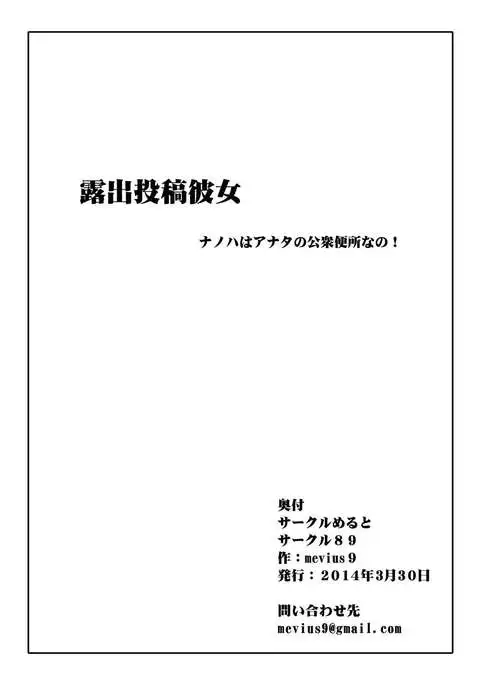 Amateurs In Debt - Nanoha Takam*chi