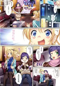 (C87) [Ikaring (Ajishio)] Hotel in Lover (Love Live!) [Chinese] [CE家族社]