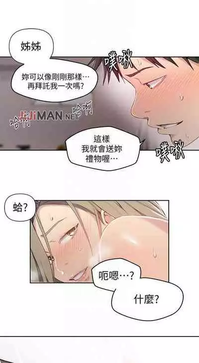 【周六连载】秘密教学（作者：美娜讚 & 鋼鐵王） 第1~59话