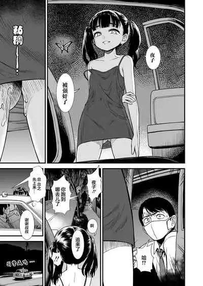 Miss.Yoruko in midnight 「Would you please protect Yoruko?」|「午夜时的夜子小姐「你愿意守护夜子吗?」」