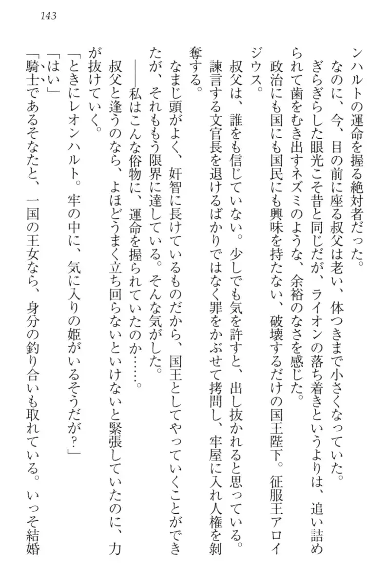 監獄城の囚人姫