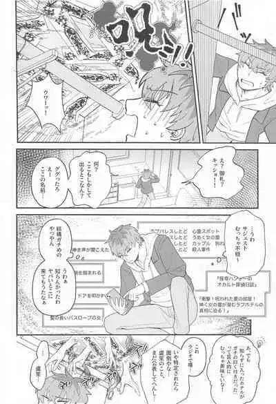 Ghost in Love Palace