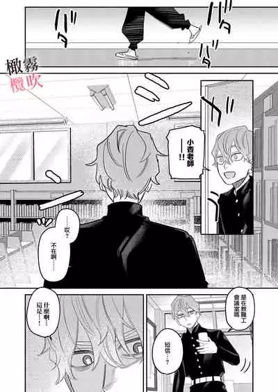 純情不良少年期待正派老師的回眸