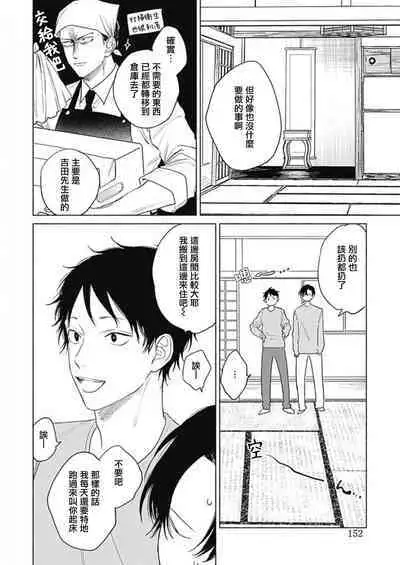 Kimi wa Tomodachi | 你是我朋友 Ch. 1-5