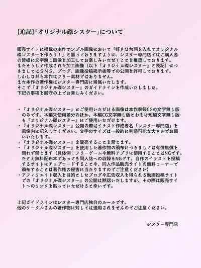 Haritsukeshisutaー～Mamonono Shihaikani Ochitatowo Sukuoutoshita Syuudoujyono Matsuro