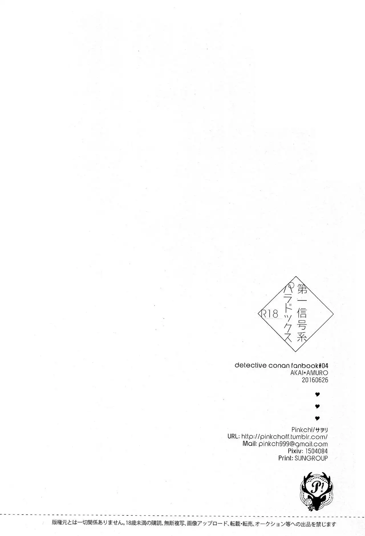 第一信号系パラドックス