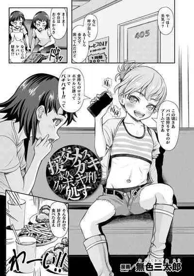 2D Comic Magazine Jintai Kaizou de Otosareru Mesugaki-tachi! Vol. 1