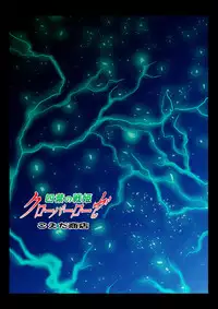 四葉の戦姫 クローバーローゼ(Four leaf clover Princess Rose war)