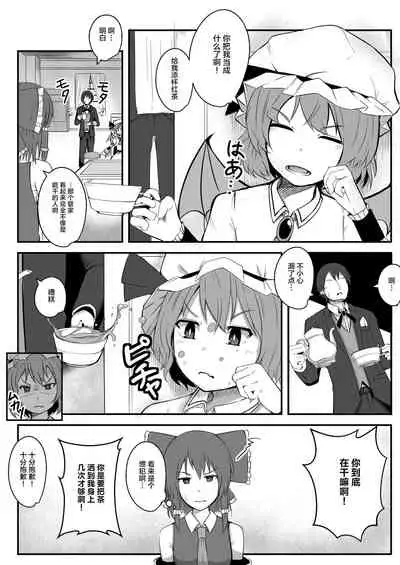 [MIKADUKIHOUSE (wasisan)] Kyuuketsu Reijou to Geboku Shitsuji (Touhou Project) [Chinese] [不可视汉化] [Digital]