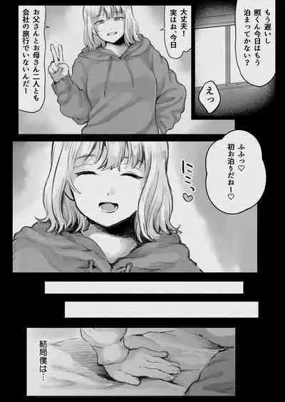 俺が寝取られる?!〜超絶エロすぎる彼女の姉に責められまくり〜ドエロすぎる彼女の姉に俺が寝取られる