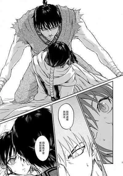 Tsugai no Jouken | 交往的條件