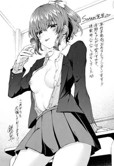 Sukikoi