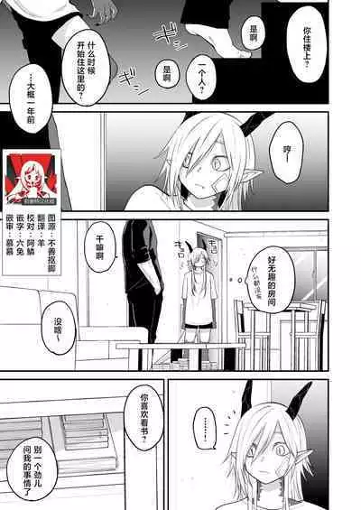 hidamari no ryuu, yugure no karasu | 向阳处的龙与黄昏的乌鸦 1-2.5