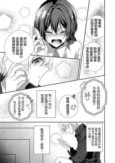 Skirt no Naka wa Kedamono deshita. Ch. 36